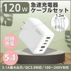 急速充電器 120W 6A セット PD タイプC 同時充電 高速 USB スマホ 携帯 iPhone iPad Android AC QC3.0 5ポート 充電ケーブル アダプター Type-C 急速充電 充電器 USB-C 充電アダプター pd 送料無料のサムネイル