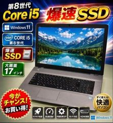 第8世代Core i5 爆速SSD 17インチ大画面ノートPC爆速SSD - メルカリ