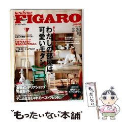【中古】 madame FIGARO japon 2009年2/20号 No.381 / CEメディアハウス / CEメディアハウス