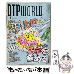 【中古】 DTPWORLD 2005年8月号 / ボーンデジタル / ボーンデジタル