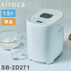 【数量限定セール!】siroca シロカ ホームベーカリー ベーシックプラス 1.5斤 厚釜 セラミック 窓 タイマー レシピ付 早焼き自動 1斤 パン ベーグル 生地 ピザ 米粉 高加水 酵母 餅 バター ケーキ ヨーグルト SB-2D271のサムネイル