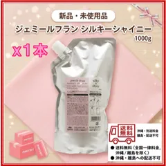 【新品・未使用（未開封・正規品）】ミルボン ジェミールフラン トリートメント シルキー×シャイニー 1000g レフィル（詰め替え用）　495483513603701のサムネイル