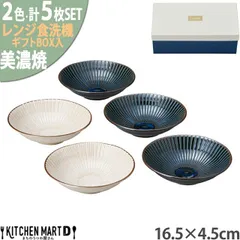 美濃焼 食器 軽い 軽量 ギフト BOX入 風車 16.5×4.5cm 煮物鉢揃 煮物鉢 5枚SET FUSHA ネイビー×3枚 ホワイト×2枚 マルサン近藤 箱入 陶器 日本製 おしゃれ プレゼント誕生日 御祝 レンジ対応 食洗機対応のサムネイル