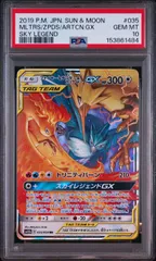 2026年最新】ファイヤー&サンダー&フリーザーGX RR SM12a 102/173