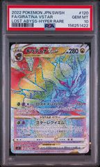 PSA8】サザンドラEX SR アンリミ XY6 084/078 エメラルドブレイク 2015