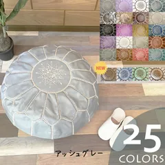 《オットマン×グレー》プフ モロッコ エスニック 雑貨 ソファ クッション スツール フロアクッション 収納 チェア 丸形 天然革 レザー カバー  ハンドメイド（北欧 インテリア ナチュラル ヴィンテージ  アンティーク おしゃれ かわいい シンプル）のサムネイル