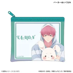 【予約】【新品】TVアニメ 多聞くん今どっち！？ あなたはどの多聞くんを推す！？ver. クリアポーチ 福原多聞 パーカーぬいぐるみ【正規品】のサムネイル