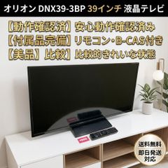 ORION 39型 液晶テレビ DNX39-3BP リモコン・B-CAS付 - メルカリ