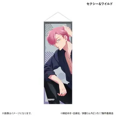 【予約】【新品】TVアニメ 多聞くん今どっち！？ あなたはどの多聞くんを推す！？ver. B2半裁タペストリー 福原多聞 セクシー＆ワイルド【正規品】のサムネイル
