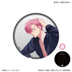 【予約】【新品】TVアニメ 多聞くん今どっち！？ あなたはどの多聞くんを推す！？ver. BIG缶バッジ 福原多聞 セクシー＆ワイルド【正規品】のサムネイル