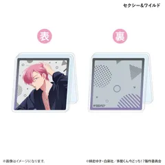 【予約】【新品】TVアニメ 多聞くん今どっち！？ あなたはどの多聞くんを推す！？ver. 両面アクリルクリップ 福原多聞 セクシー＆ワイルド【正規品】のサムネイル