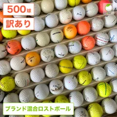 ロストボール 大量 500球 ブランド混合 ゴルフ 練習用 業務用 アプローチ練習 ゴルフボールのサムネイル