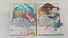 漫画　転生薬師は迷宮都市育ち　１・２巻セット
