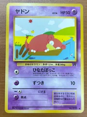 2026年最新】ヤドン psa10の人気アイテム - メルカリ