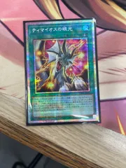 遊戯王 ティマイオスの眼光 プリズマ 遊戯王OCG ティマイオスの眼光 プリズマ - メルカリ