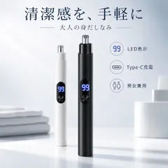 電動鼻毛カッター 電動鼻毛バリカン LED残量表示 鼻毛・耳毛ケア 男女兼用 軽量コンパクト 持ち運び便利のサムネイル