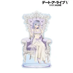 【予約】【新品】アニメ デート・ア・ライブV 描き下ろし 崇宮澪 プリンセス玉座ver. BIGアクリルスタンド【正規品】のサムネイル