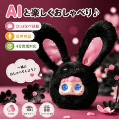 AIぬいぐるみ ピンク うさぎ 日本語対応 おしゃべり 知育玩具 3歳以上