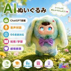 AI うさぎ ぬいぐるみ 知育玩具 日本語 11言語対応 プレゼント ブルー