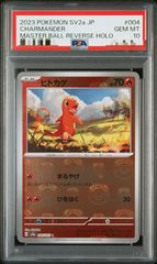 【psa10】ヒトカゲ マスターボールミラー 004/165 ポケモン151 東京】【PSA10】ヒトカゲ マスターボールミラー 151 sv2a 004/165