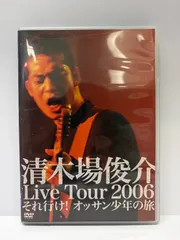 2026年最新】清木場俊介 DVDの人気アイテム - メルカリ