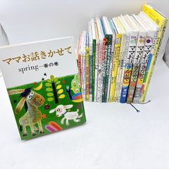 絵本 まとめ売り 31冊 幼児〜低学年向け 人気絵本 福音館書店 くもん