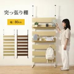 【在庫処分】HomeMiYN突っ張り棚ラック収納棚壁面収納ウォールラックのサムネイル