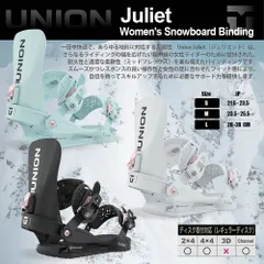 スノーボード バイン ビンディング UNION JULIET 2027 WOMEN'S LADY'S ユニオン Binding レディス オールラウンドのサムネイル