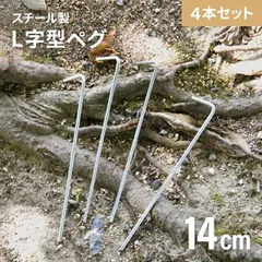 【モダンデコ公式】タープテント用ペグ4本セット ペグ 固定用ピン アウトドア キャンプ キャンプ用品 固定用ペグ 固い土 草地 河原 登山 打ち込みやすい 設営 ペグ タープテント ソロキャンプのサムネイル