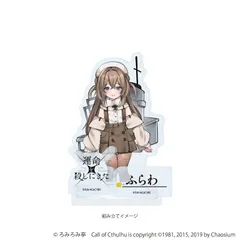【予約】【新品】運命を殺しにきた アクリルスタンドプレート 02 ふらわ 公式イラスト【正規品】のサムネイル