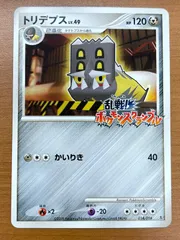 状態B トリデプス Lv.49 014/016 ポケモンスクランブル ポケモンカードゲーム ポケカのサムネイル