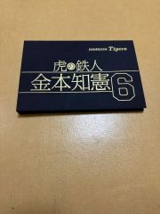 阪神タイガース 金本知憲 400号本塁打記念 グッズまとめ - メルカリ