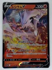 ポケモンカード　レシラムV 015/068のサムネイル
