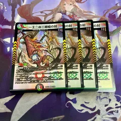 一王二命三眼槍の封 バラドヴィナシューラの封 4枚 カリスマBEST デュエルマスターズ デュエマのサムネイル