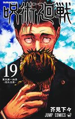 주술회전 19 (점프코믹스)/아케미 내려