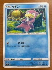 状態A ヤドン 024/095 C こみやトモカズ ポケカ ポケモン ポケモンカードゲームのサムネイル