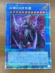 状態A 凶導の白き天底 プリシク プリズマ PHHY-JP031 遊戯王 デュエルモンスターズのサムネイル