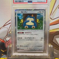 PSA10】カビゴン R ダブルブレイズ 076/095 ながらぐい カナヘイ