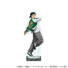 【予約】ダイヤのA actII -Second Season- 16/倉持洋一 スカジャンver.（描き下ろしイラスト） アクリルスタンド 新品 未開封品 正規品 【A3】のサムネイル