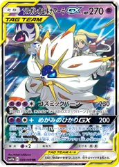 ソルガレオ＆ルナアーラGX RR [ドリームリーグ] SM11b 020/049 傷有り ポケモンカード ポケカのサムネイル