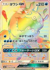 ヨワシGX HR [アローラの月光] SM2L 056/050 ポケモンカード ポケカのサムネイル