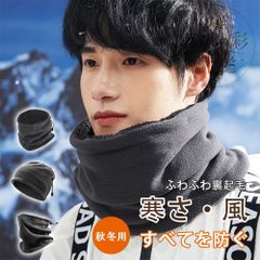 ネックウォーマー 裏起毛 メンズ 男女兼用 冬 おしゃれ 温活 冷え取り 防寒 プレゼント スポーツ ジュニア レディース 極めた暖かさ 防風 軽 秋冬 無地 ネック ゲーター スポーツ バイク アウトドア クリスマス