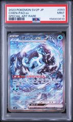 ポケモンカード パオジアンex スノーハザード PSA10 - メルカリ