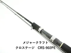 メジャークラフト クロステージ　CRS-902PE (03-9307240016)のサムネイル