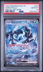 ポケモンカード パオジアンex SAR PSA10 - メルカリ