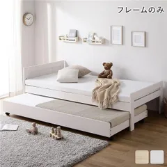 親子ベッド シングル ベッドフレームのみ ホワイトウォッシュ 木製 すのこベッド トランドルベッドのサムネイル