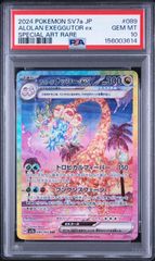 PSA10】アローラ ナッシーex SAR スカーレット&バイオレット - メルカリ