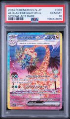 psa10 アローラ ナッシーex SAR スカーレット&バイオレット - メルカリ