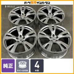 【交換用に】ニッサン Y51 フーガ 後期 タイプS 純正 20in 9J +43 PCD114.3 4本 シーマ スカイライン エクストレイル スタッドレス用にのサムネイル