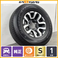【新車外し品】トヨタ ランドクルーザー70 純正 16in 7J ±0 PCD150 ダンロップ グラントレック AT23 265/70R16 ノーマル戻し スペア用にのサムネイル